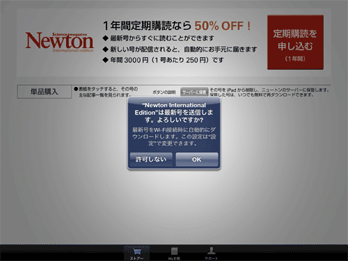 Newton_iPad04