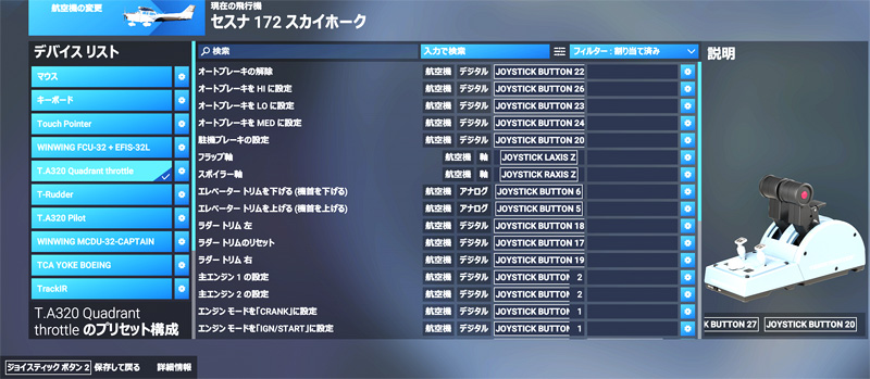 MSFS2024_202511_42DeviceControllSettings