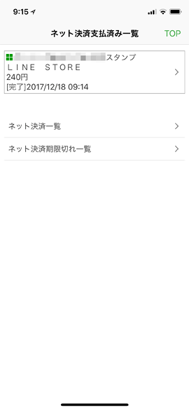 iPhoneSuicaNetShopping12