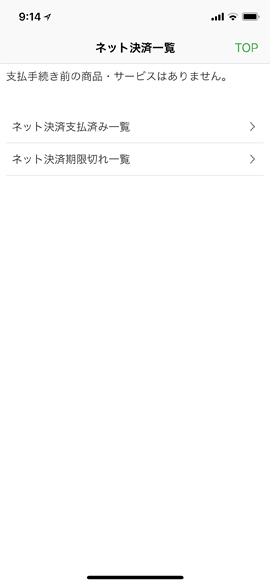 iPhoneSuicaNetShopping11B