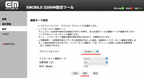 PocketWiFi_Setting19_ConnectMode2