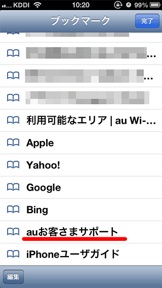 au_iPhone5LTEPacketCheck02