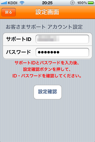 auCustomerSupportApp03