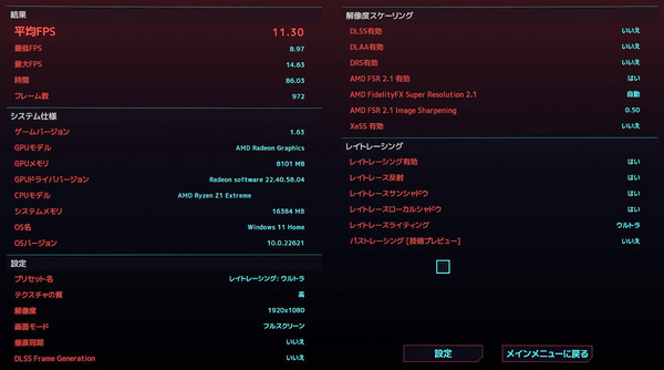 ROGAllyCyPunk_FHD_RayUltra_V8G