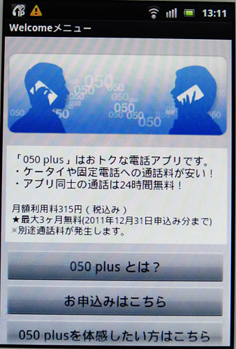 050plus_android01