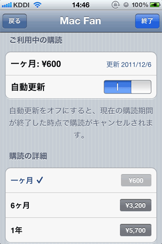 iOS_SubscriptCancel10Subscription2
