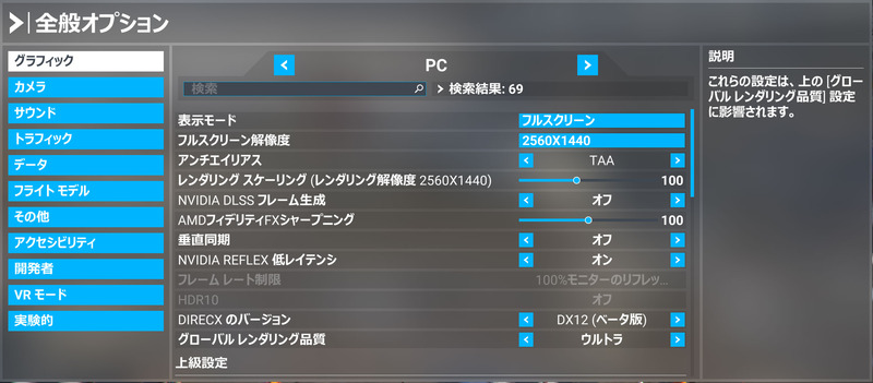 MSFS_Setting_WQHD_Ultra_TAA_FGoff
