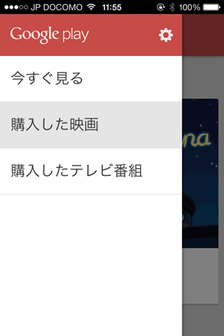 GooglePlayMovie4iOS_04