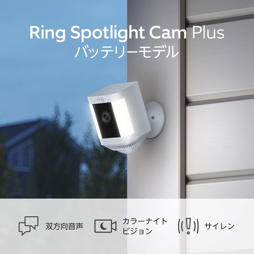 Amazon_Ring Spotlight Cam Plus Battery