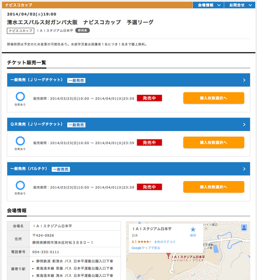 J-LeagueTicket08