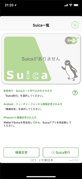 iPhoneSuica01