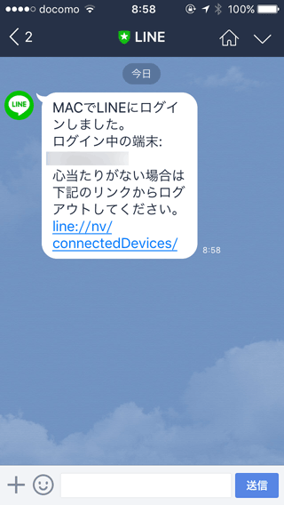 LINE_PC_LOGIN5