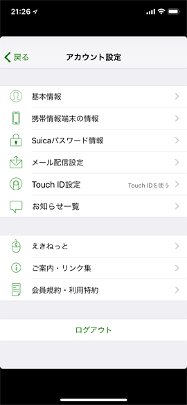 iPhoneSuica08