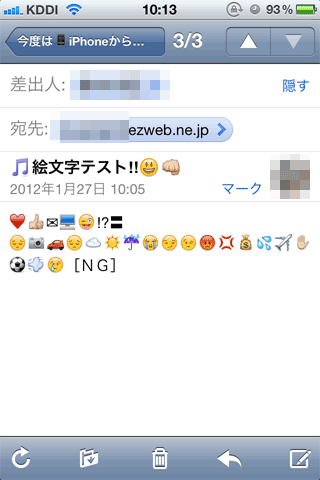 iPhone4S_emoji2