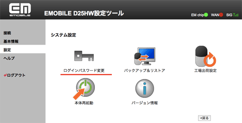 PocketWiFi_Setting04_SystemSetting