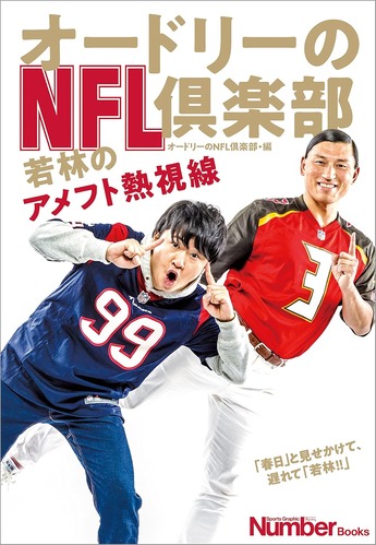 Amazon_Book_OhdoriNoNFLClub