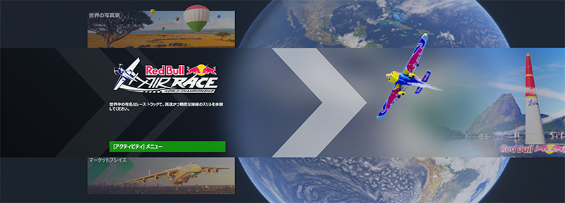 MSFS2024_202512_05RedBullAirRaceTitle