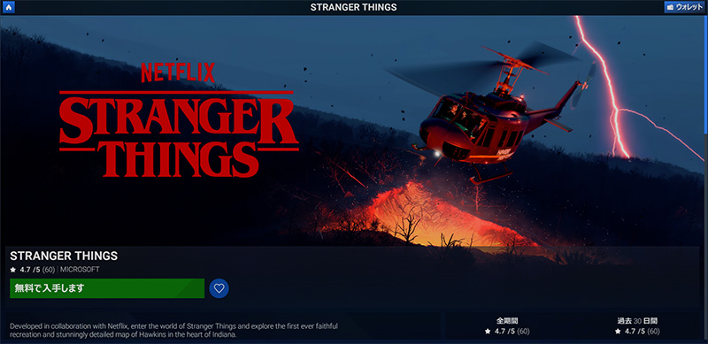 MSFS2024_202512_06StrangerThingsMarketPlace