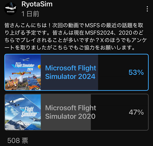 MSFS2024_202511_41RyotaSimEnquete