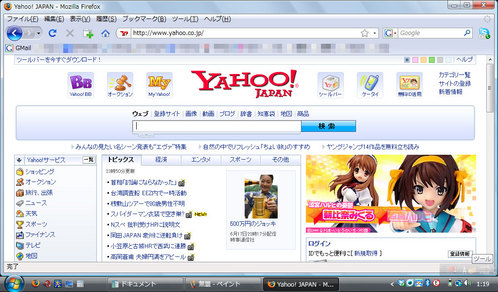 ブラウザ比較2 Firefox3 Yahoo! 通常