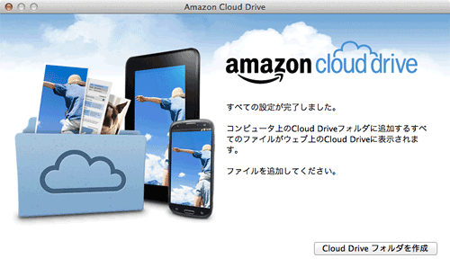AmazonCloudDrive05