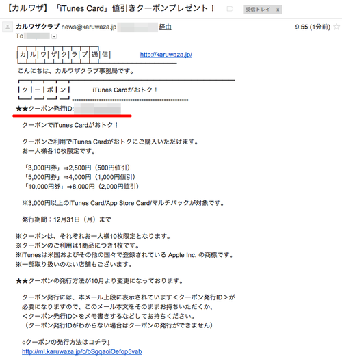 Karuwaza_iTunesDiscount20121210