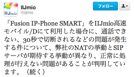 基本料無料の Ip電話サービス Fusion Ip Phone Smart を使ってみた の追記 Iijmio との相性問題 Tedious Days More 3 基本料無料の Ip電話サービス Fusion Ip Phone Smart を使ってみた の追記 Iijmio との相性問題 Tedious Days More 3