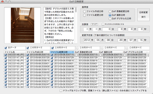 M-241_ExifDateChange07