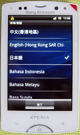 XPERIA_MiniPro06language