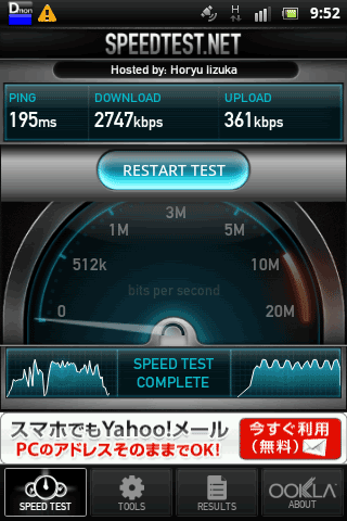 IIJmioFastMobileD2_07SpeedHome1