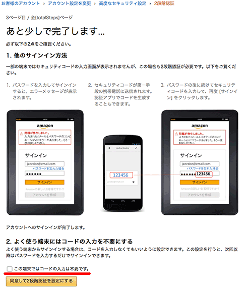 AmzonTwoStepAuth9