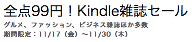 Kindle99YenMagazine20171129