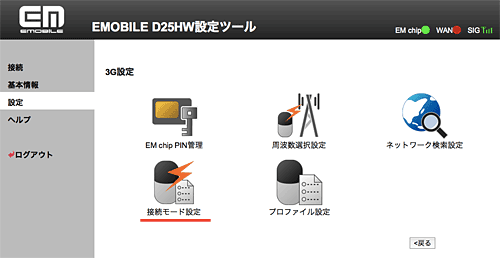 PocketWiFi_Setting17_3GSetting2CMode