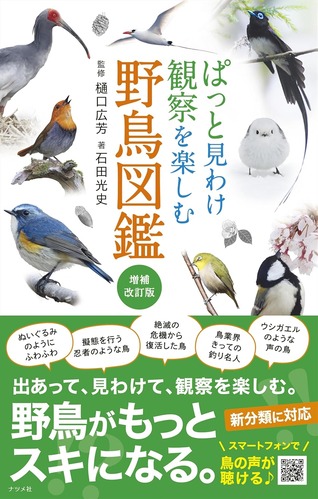 Amazon_Book_PattomiwakeYachoZukan