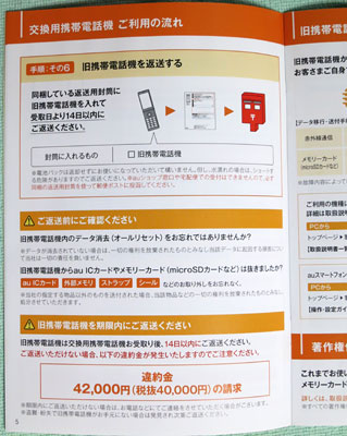 auAnshinKetaiSupport03