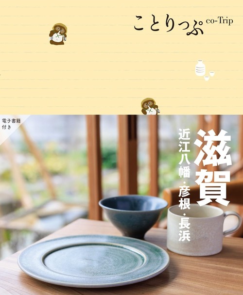 Amazon_Book_Kotorippu Shiga