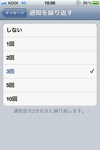 iPhone4S_SMS_Fwd14Notfi3