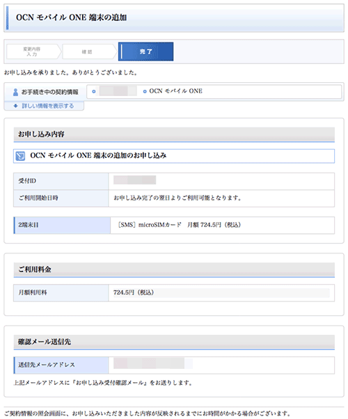 OCNmobileONE_SIMChange07