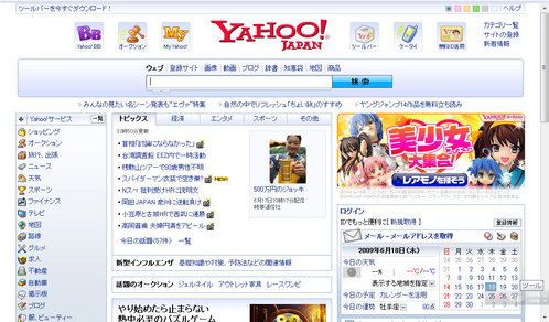 ブラウザ比較2 Firefox3 Yahoo! 全画面モード