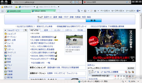 ブラウザ比較2 IE8 全画面モード用ガイド