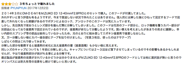 12-40mmF2.8PRO_BrokenHood3