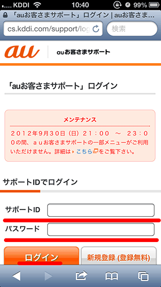 au_iPhone5LTEPacketCheck04