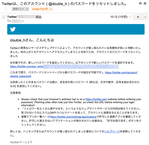 twitter_hacking20130202