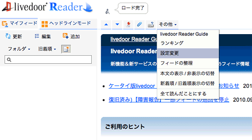 GoogleReader2livedoor17