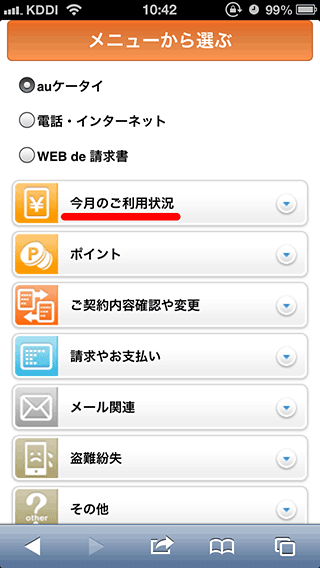au_iPhone5LTEPacketCheck07
