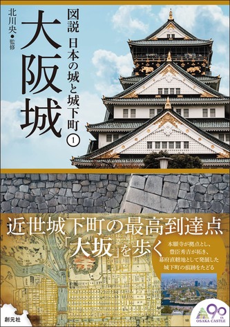 Amazon_Book_OsakaCastle