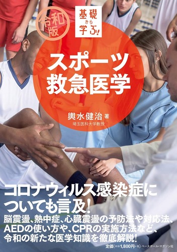 Amazon_Book_SportsKyukyuIgaku Reiwaban