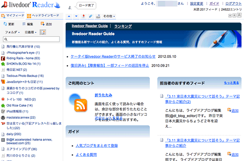 GoogleReader2livedoor09
