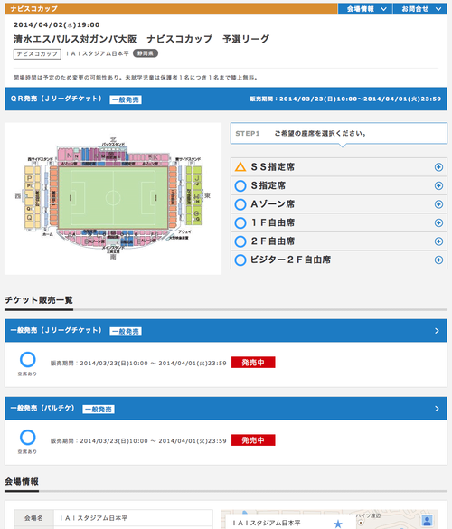 J-LeagueTicket09
