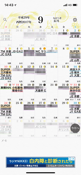 iPhoneCalendarNextApp03A